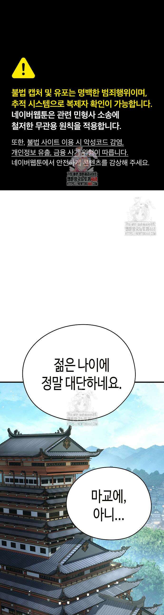 절대회귀 72화 1