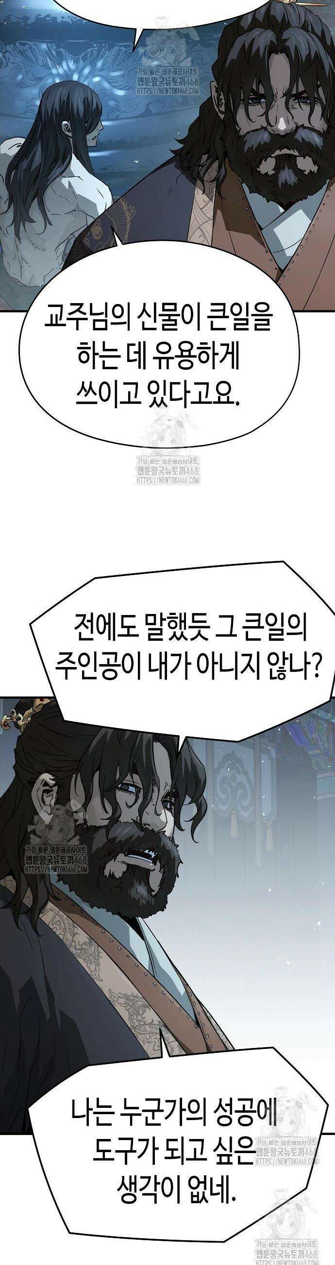 절대회귀 72화 4