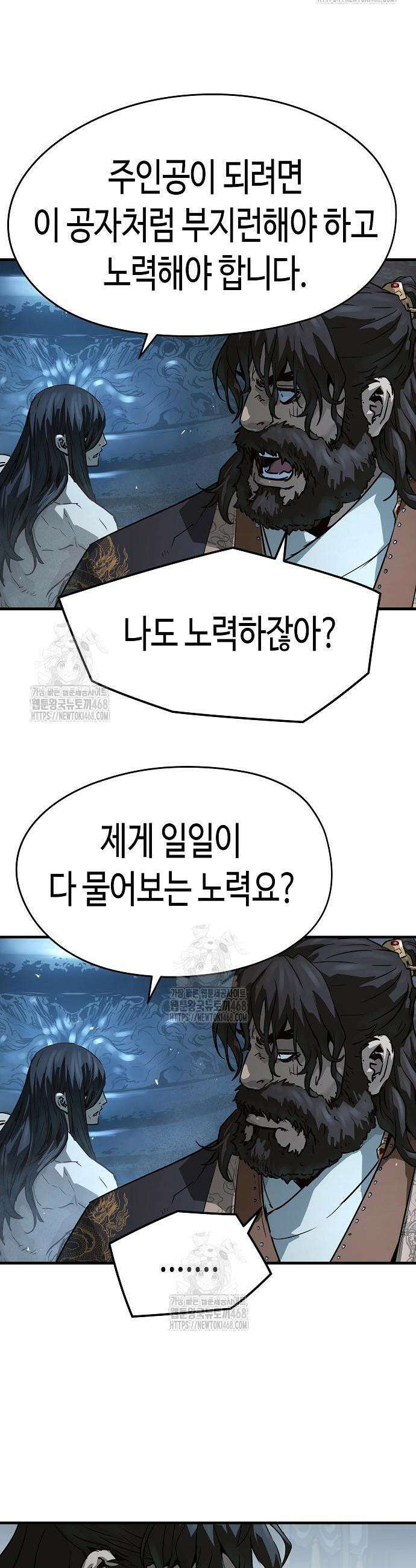 절대회귀 72화 5