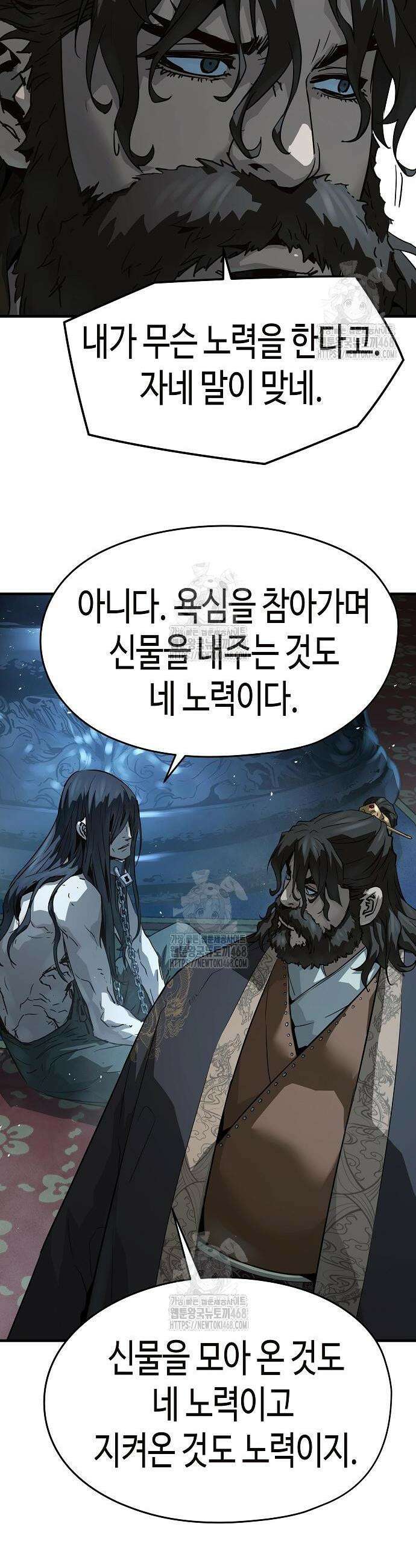 절대회귀 72화 8