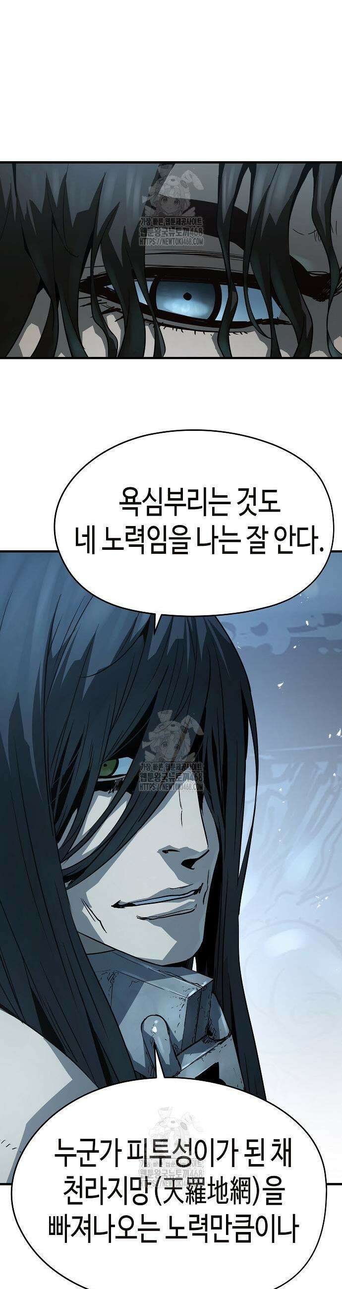 절대회귀 72화 9