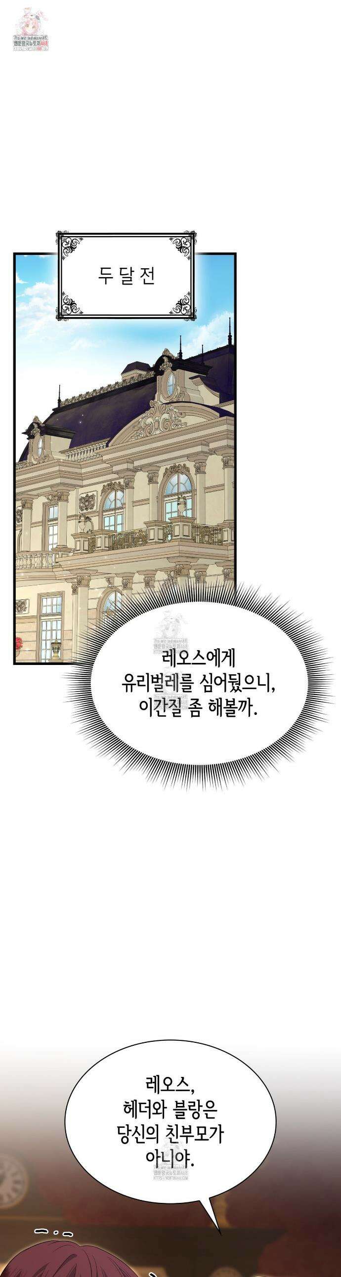 킬 디스 메리지(Kill this Marriage) 44화 1