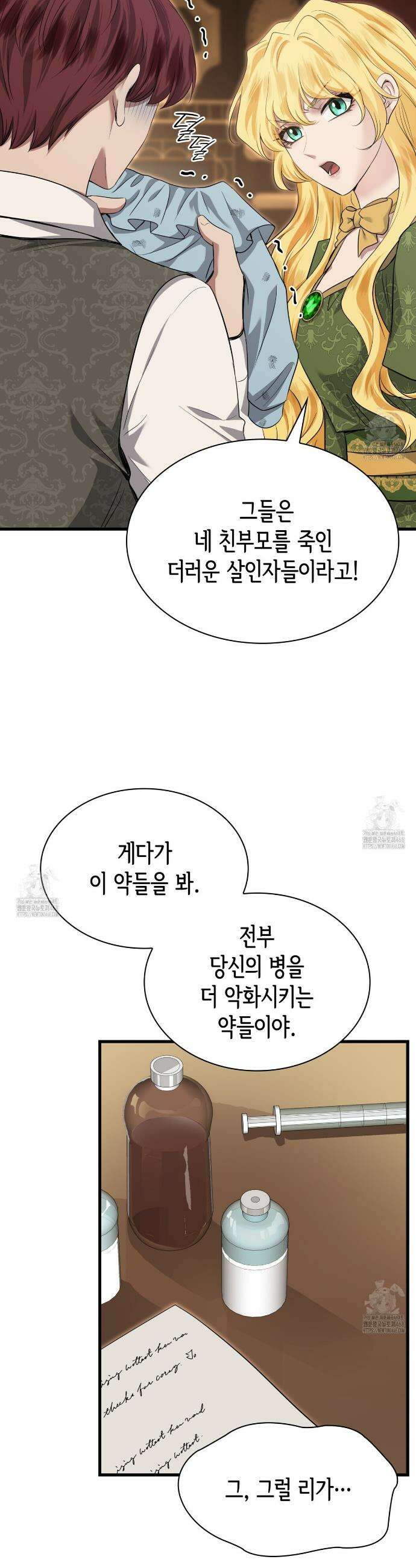 킬 디스 메리지(Kill this Marriage) 44화 2