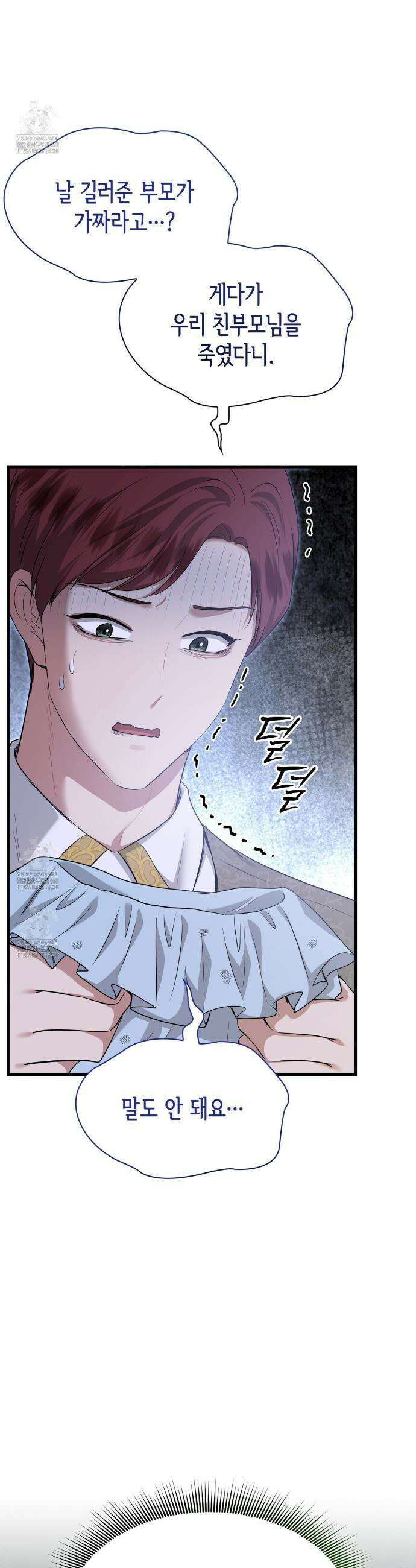 킬 디스 메리지(Kill this Marriage) 44화 3