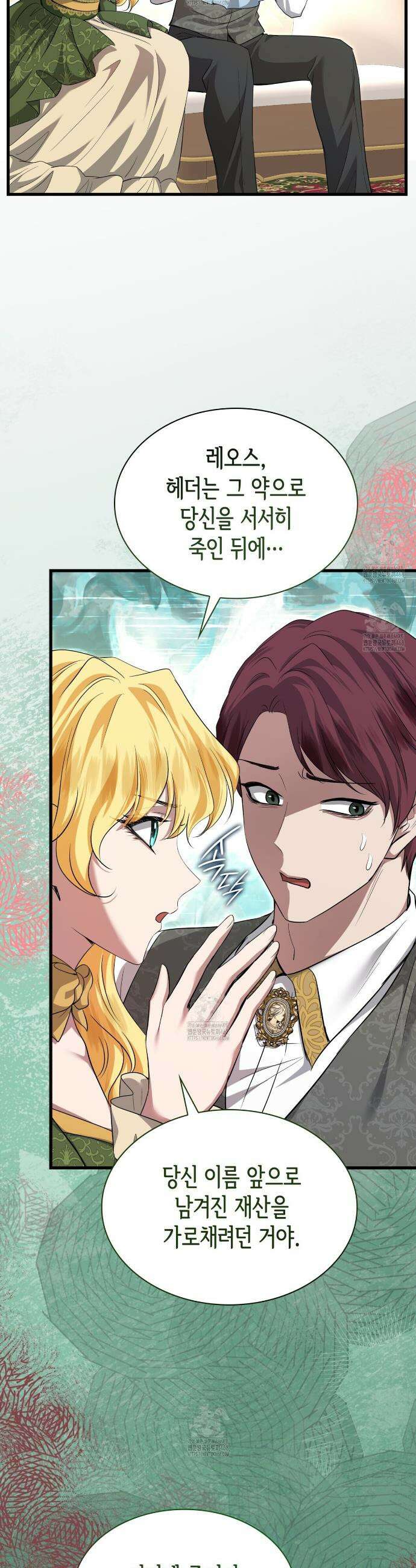 킬 디스 메리지(Kill this Marriage) 44화 5