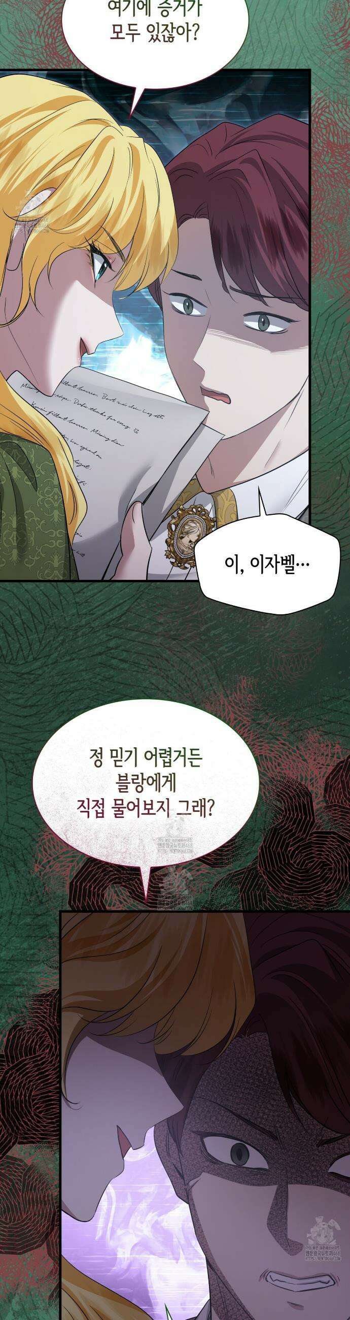 킬 디스 메리지(Kill this Marriage) 44화 6