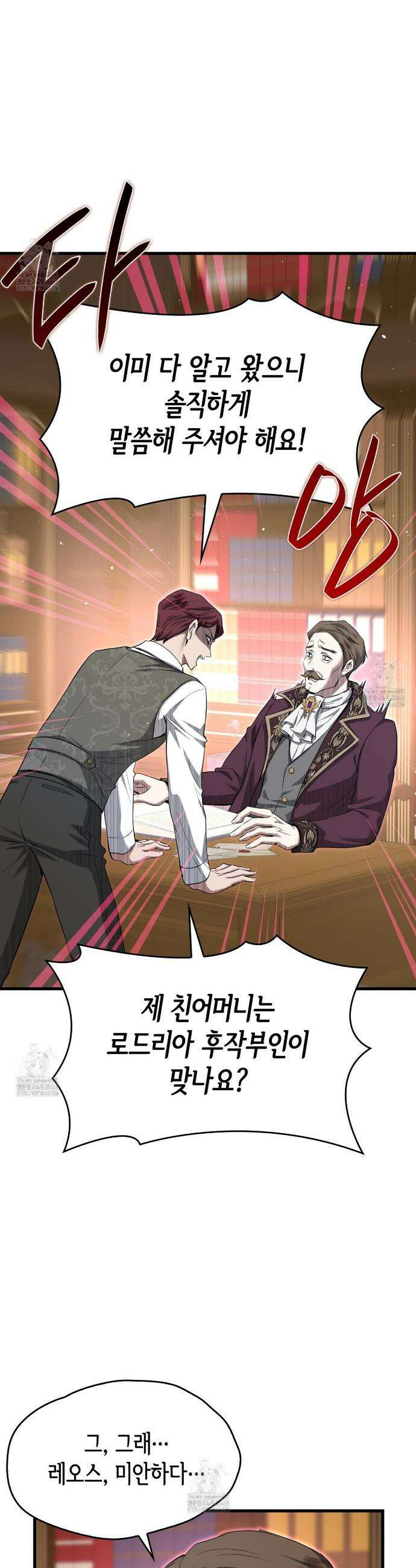 킬 디스 메리지(Kill this Marriage) 44화 8