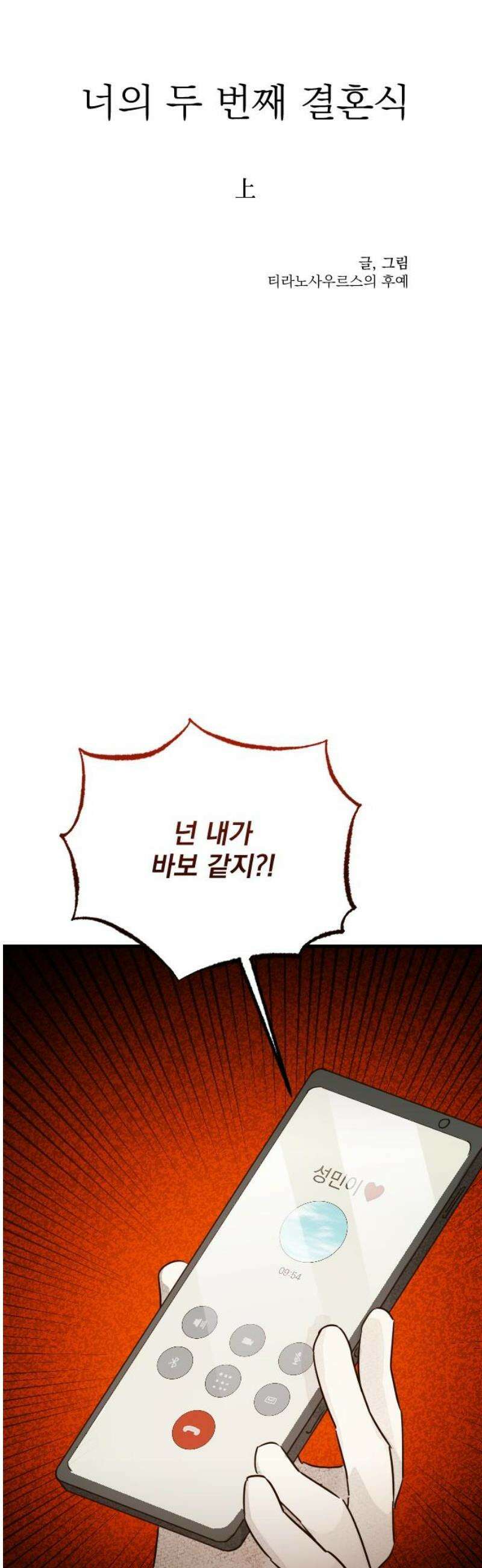 해가 드는 곳으로 10화 - 너의 두 번째 결혼식上 5