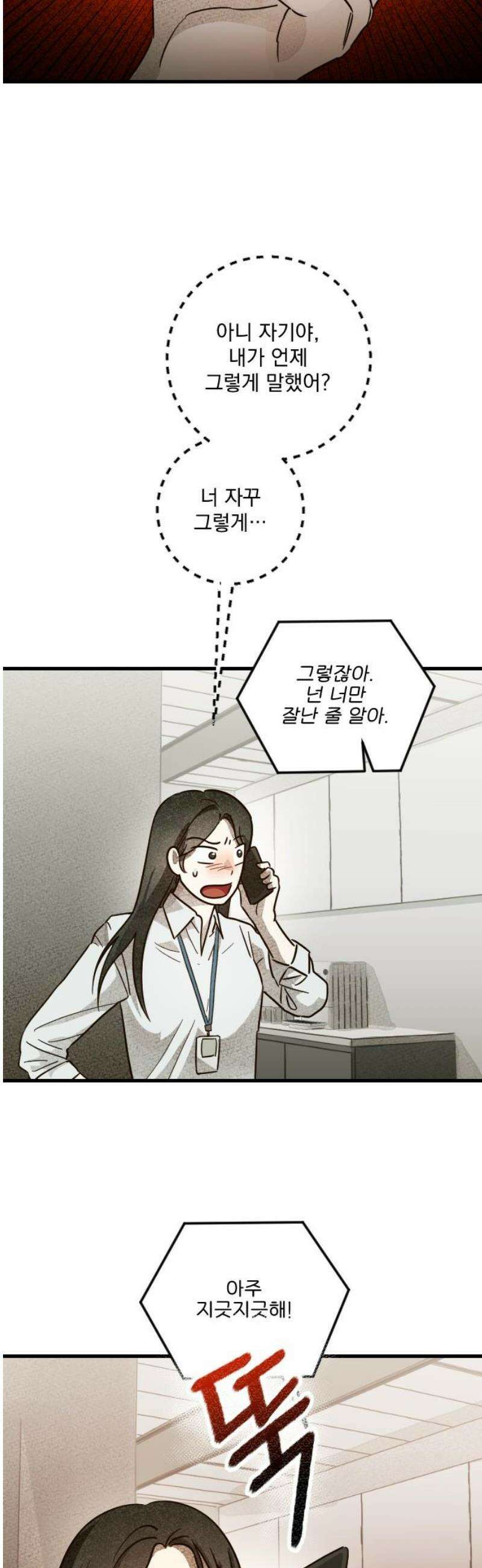 해가 드는 곳으로 10화 - 너의 두 번째 결혼식上 6