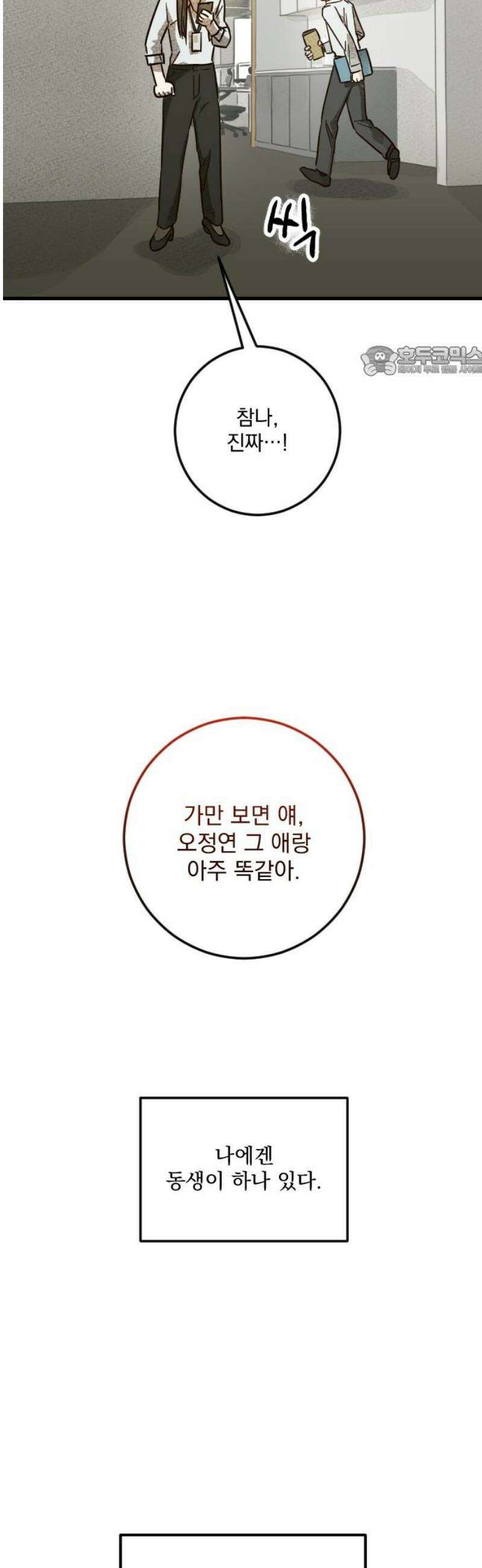 해가 드는 곳으로 10화 - 너의 두 번째 결혼식上 9