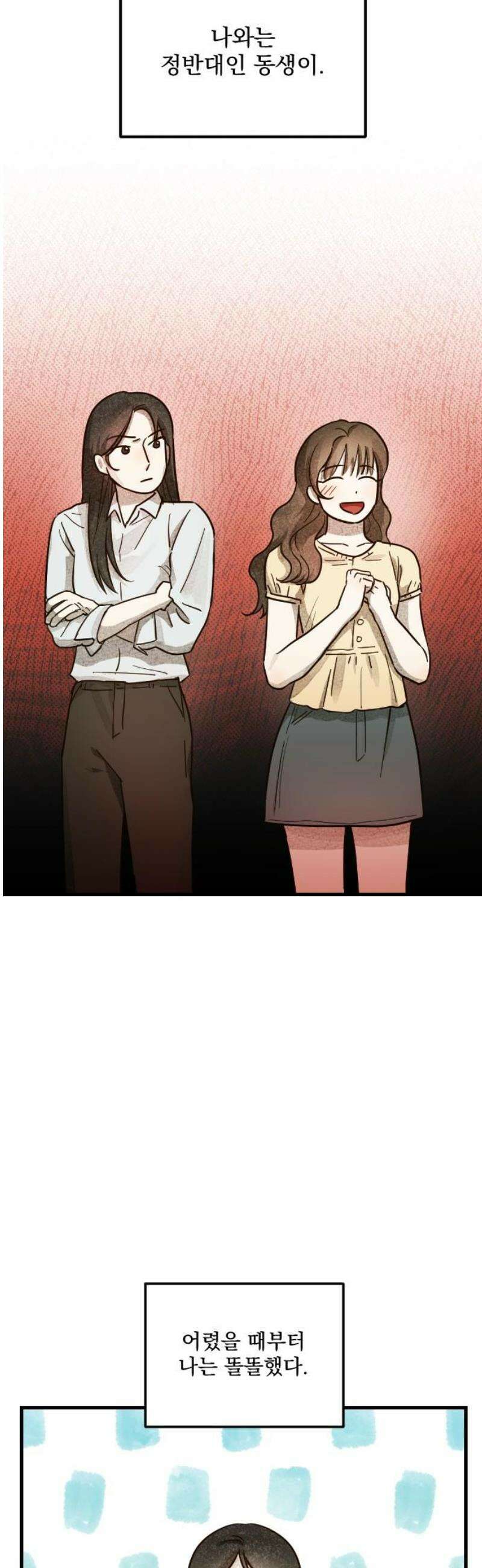 해가 드는 곳으로 10화 - 너의 두 번째 결혼식上 10