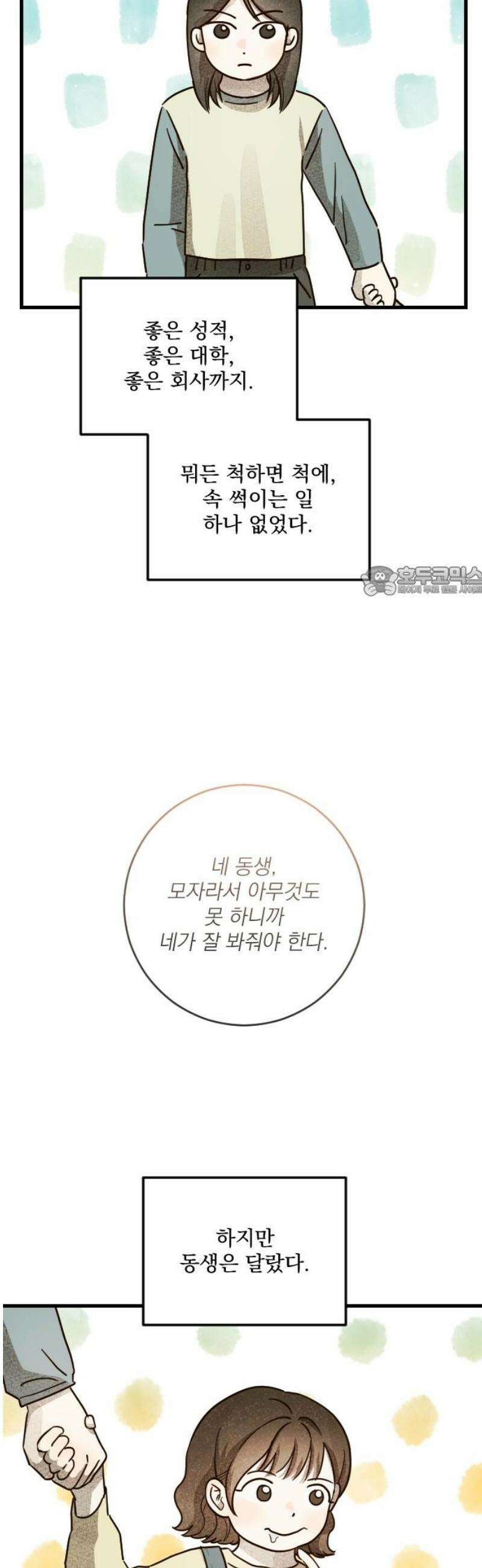 해가 드는 곳으로 10화 - 너의 두 번째 결혼식上 11