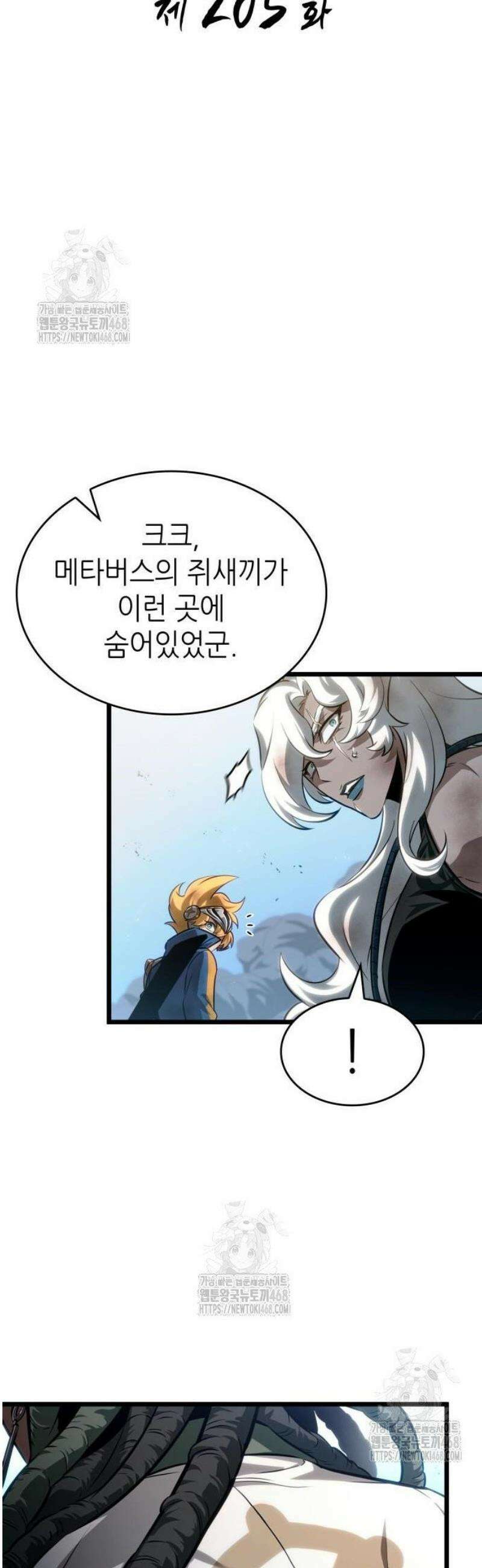 멸망 이후의 세계 205화 4