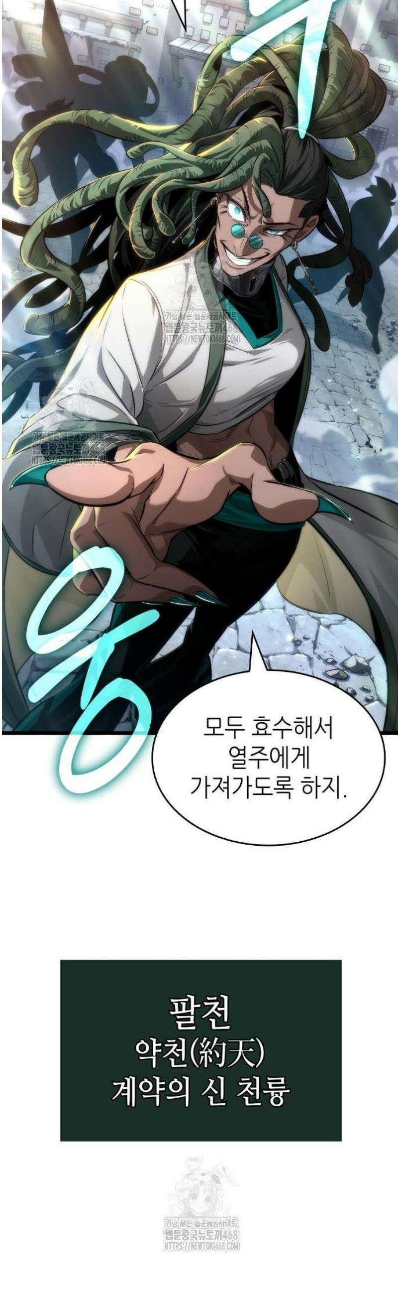 멸망 이후의 세계 205화 6