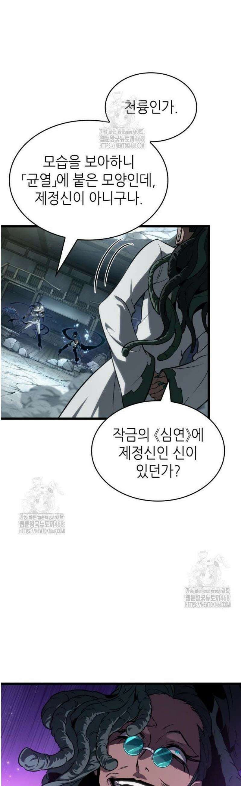 멸망 이후의 세계 205화 7