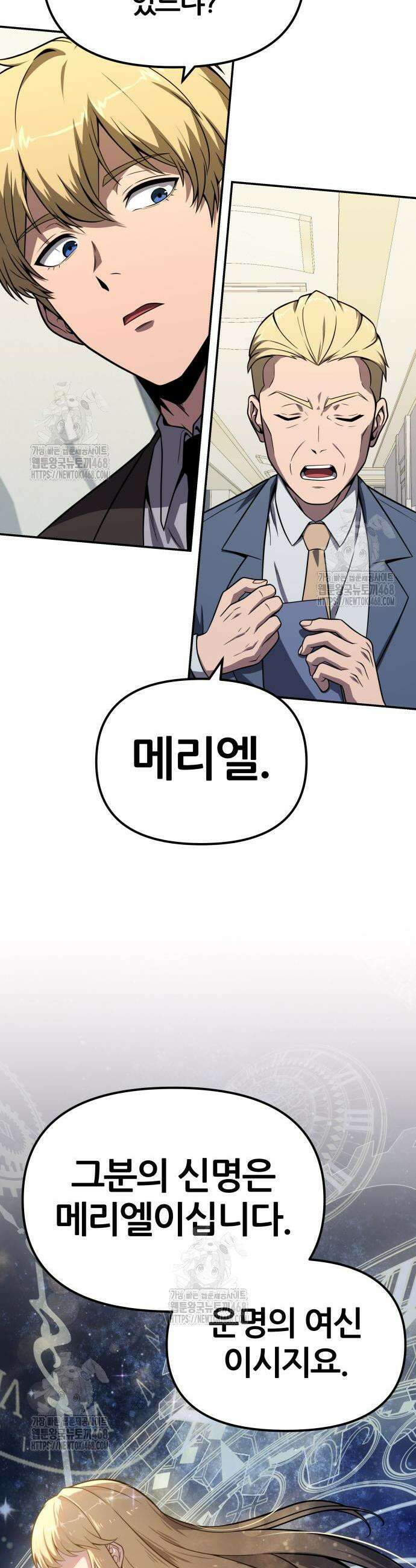 신과함께 돌아온 기사왕님 136화 3
