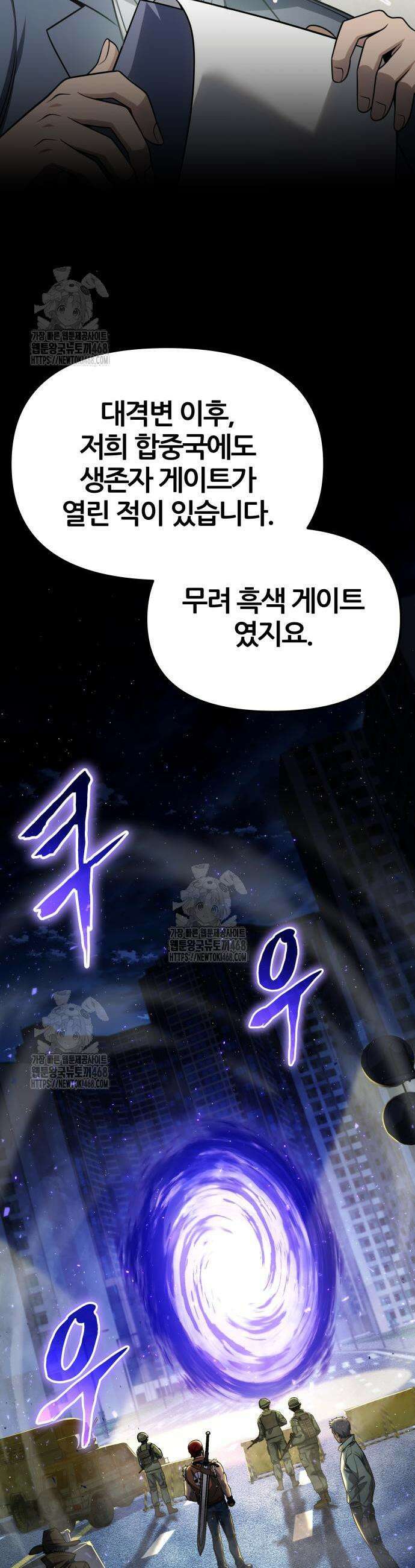 신과함께 돌아온 기사왕님 136화 5