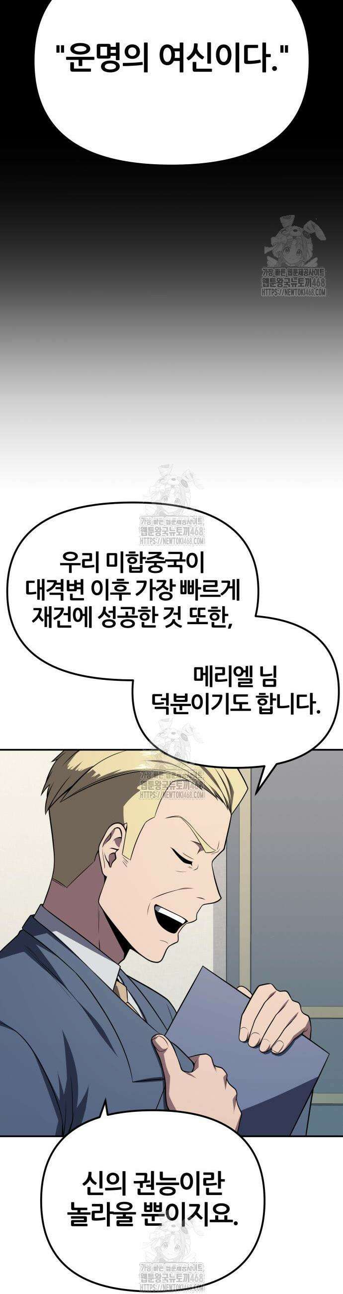 신과함께 돌아온 기사왕님 136화 10