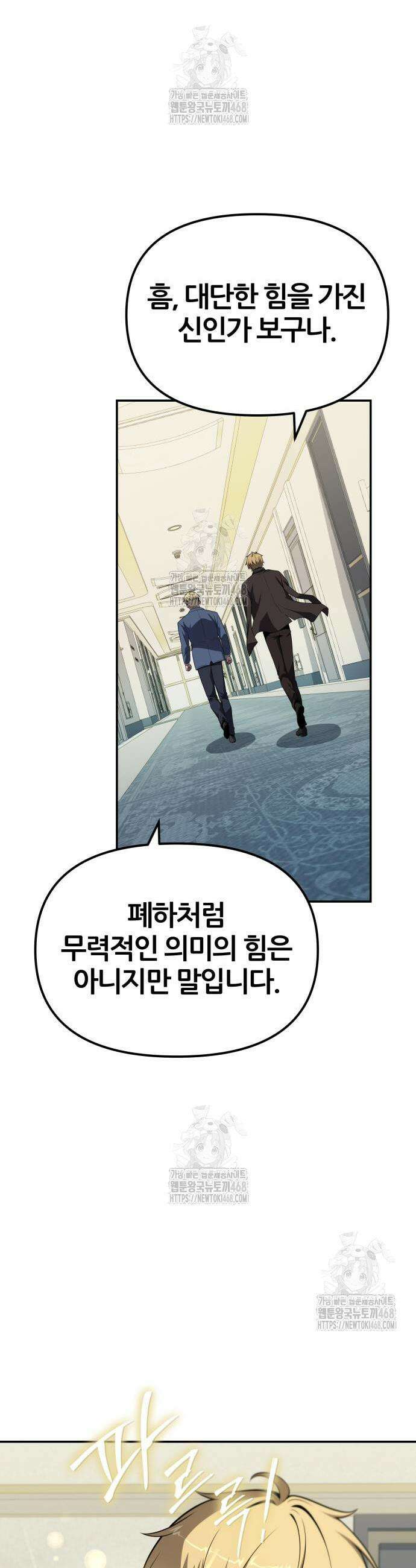 신과함께 돌아온 기사왕님 136화 11