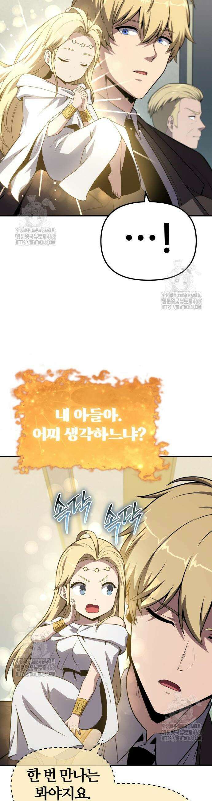 신과함께 돌아온 기사왕님 136화 12