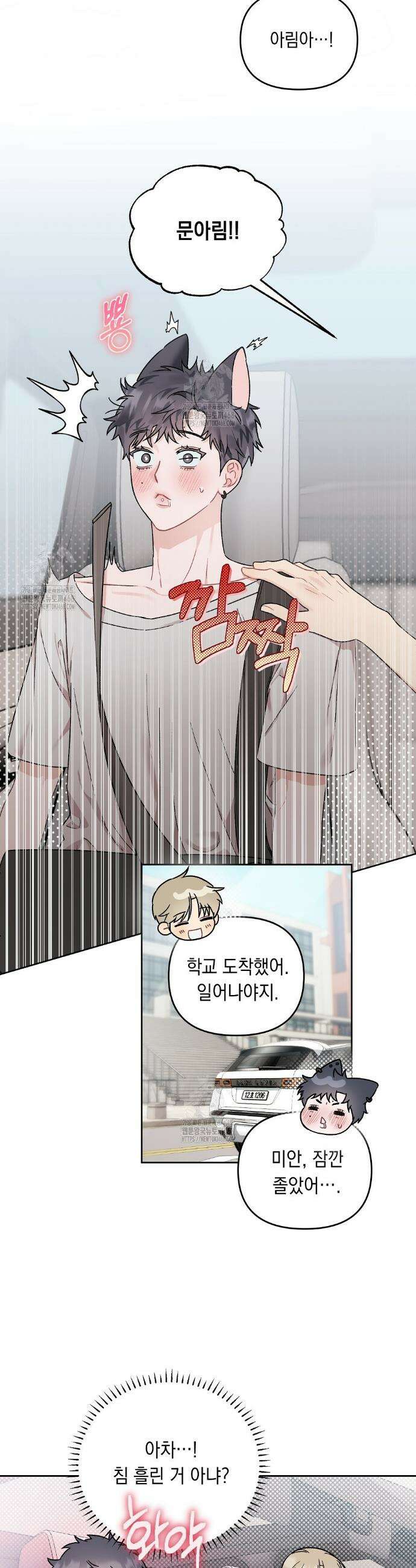 마음대로 읽지 마세요! 외전 1화 3