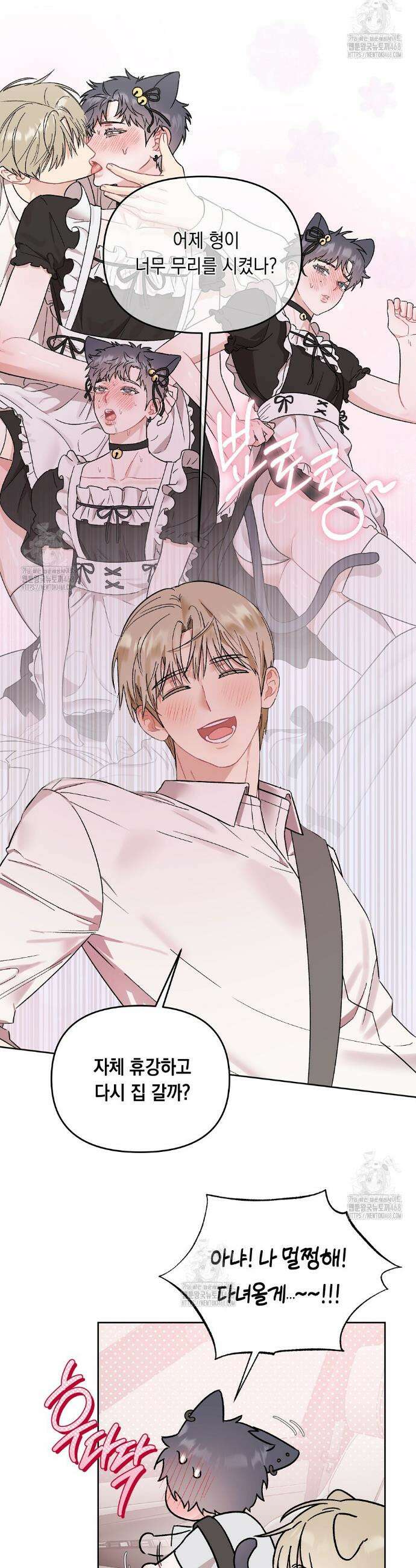 마음대로 읽지 마세요! 외전 1화 5