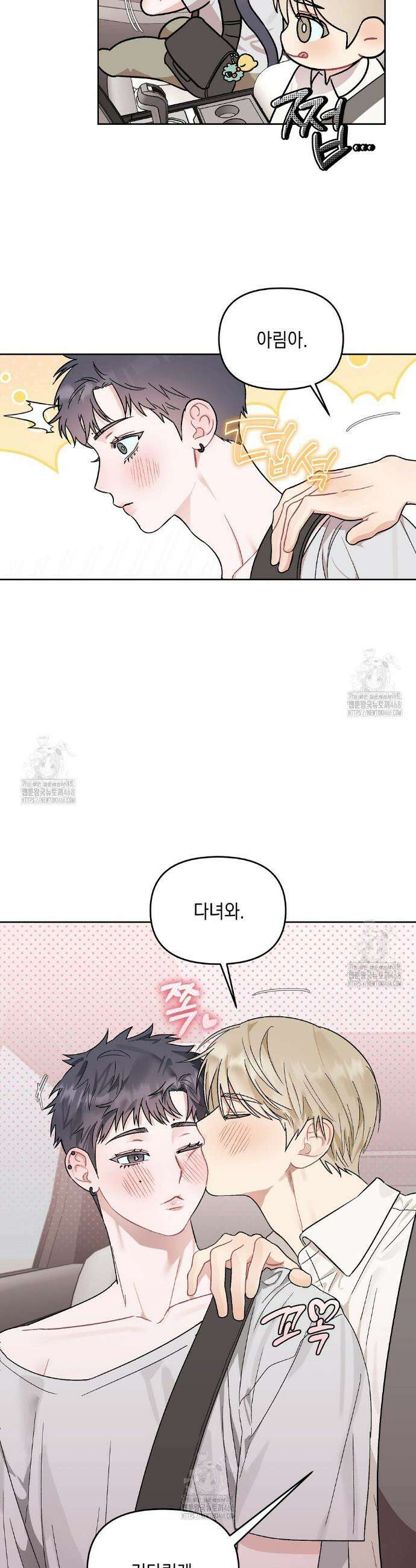 마음대로 읽지 마세요! 외전 1화 6