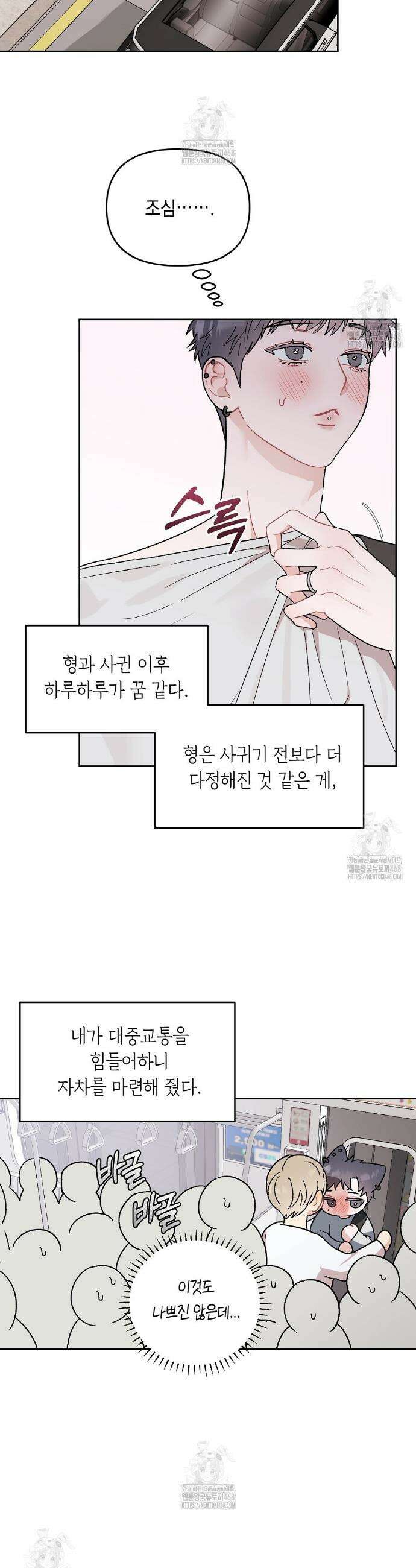 마음대로 읽지 마세요! 외전 1화 8