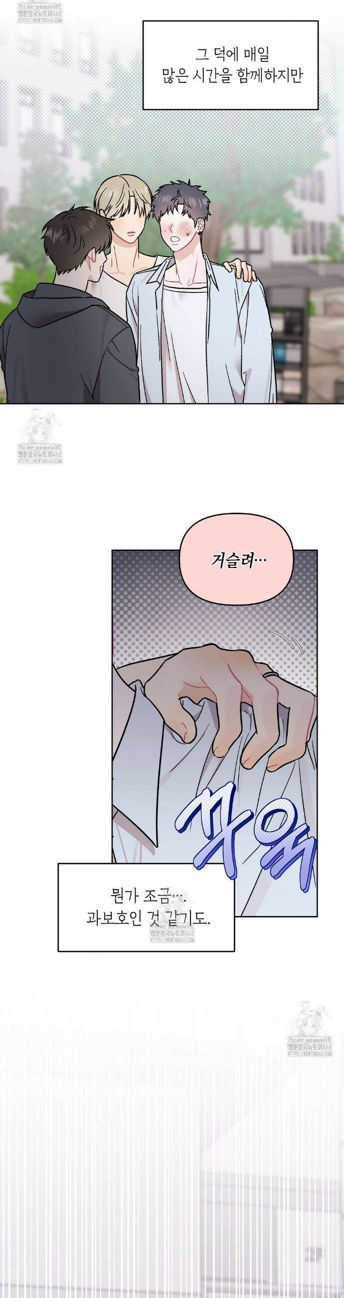 마음대로 읽지 마세요! 외전 1화 9
