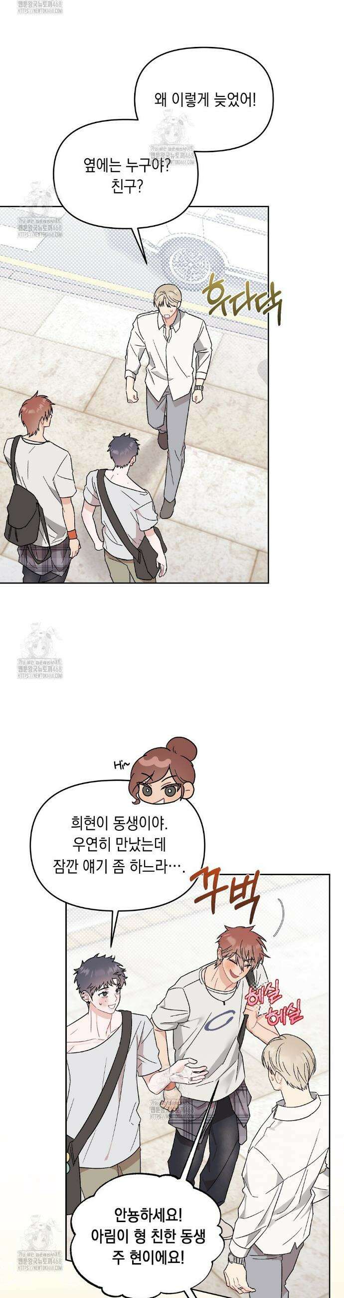 마음대로 읽지 마세요! 외전 1화 16