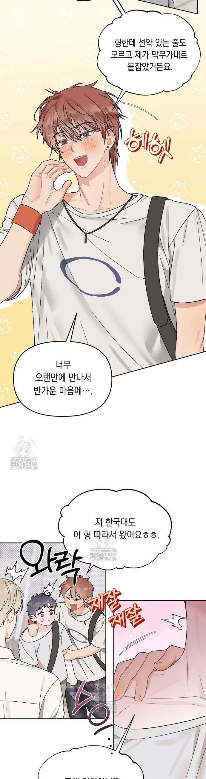 마음대로 읽지 마세요! 외전 1화 17