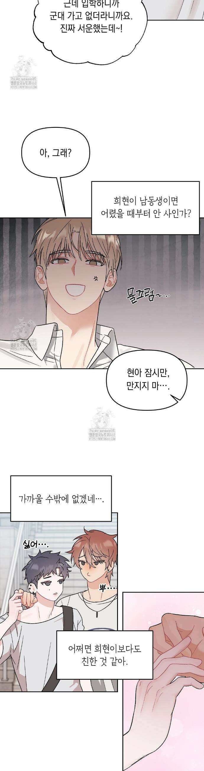 마음대로 읽지 마세요! 외전 1화 18