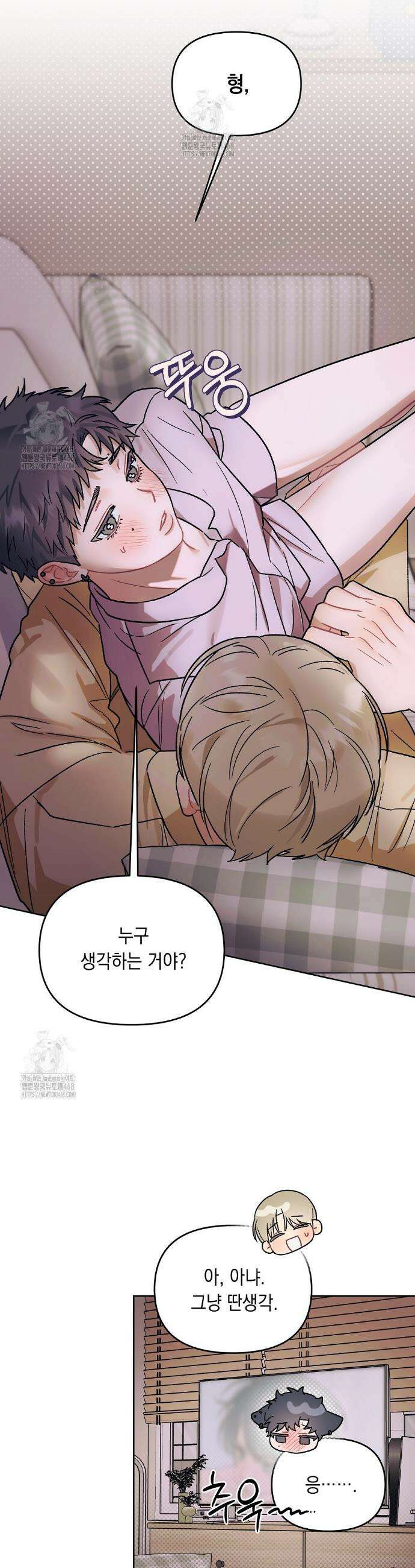 마음대로 읽지 마세요! 외전 1화 21