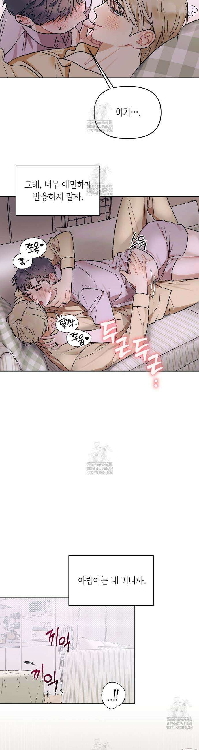 마음대로 읽지 마세요! 외전 1화 23