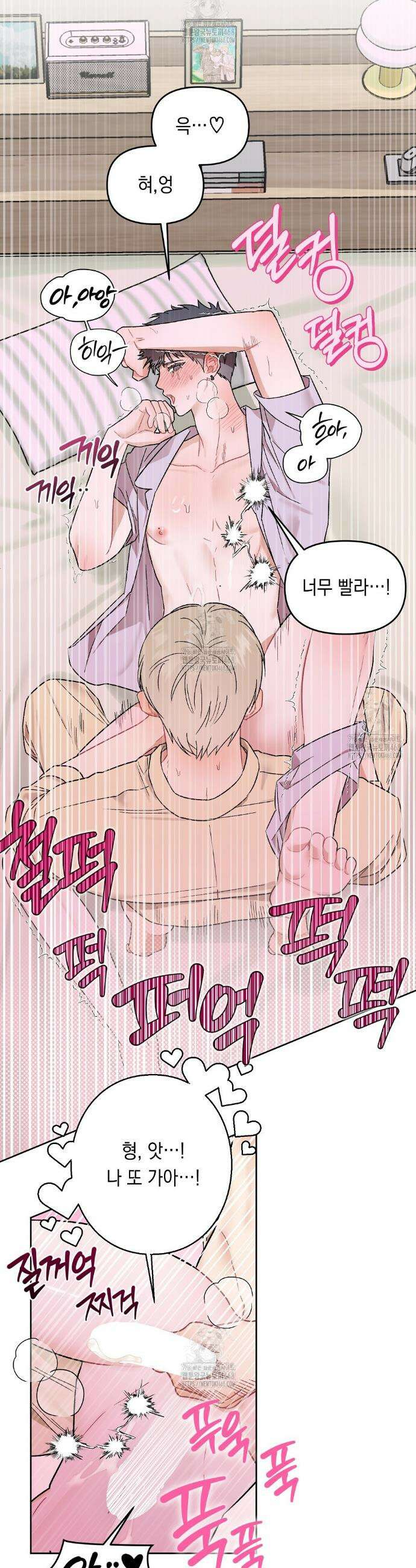 마음대로 읽지 마세요! 외전 1화 24