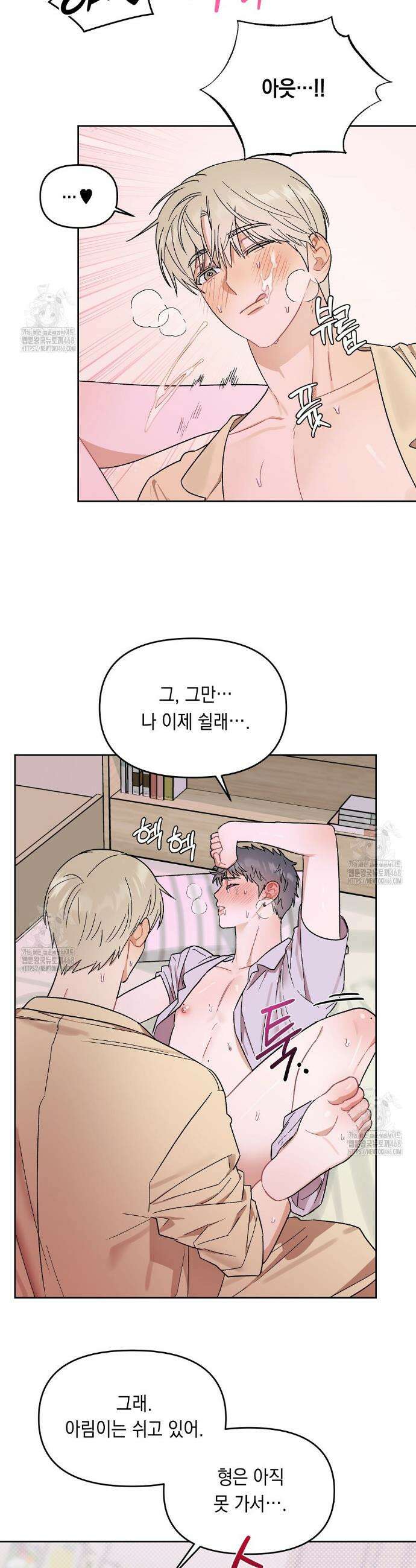 마음대로 읽지 마세요! 외전 1화 25