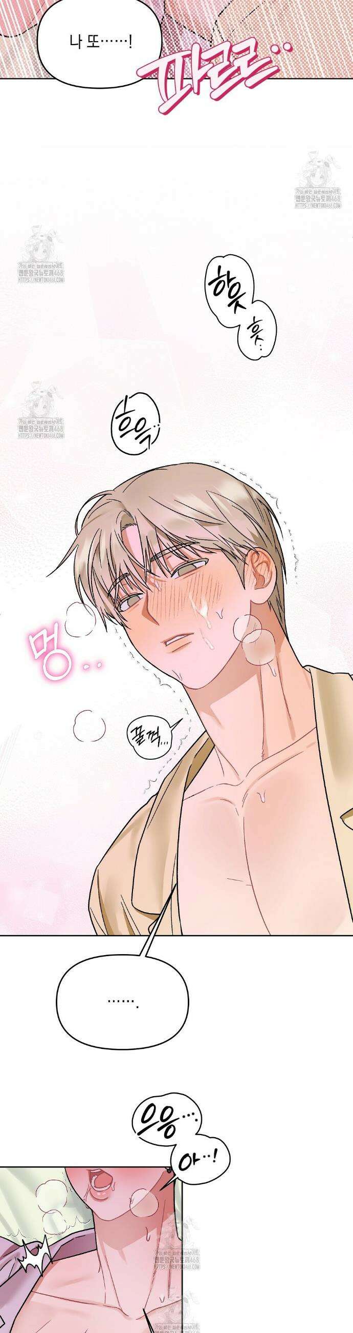 마음대로 읽지 마세요! 외전 1화 27