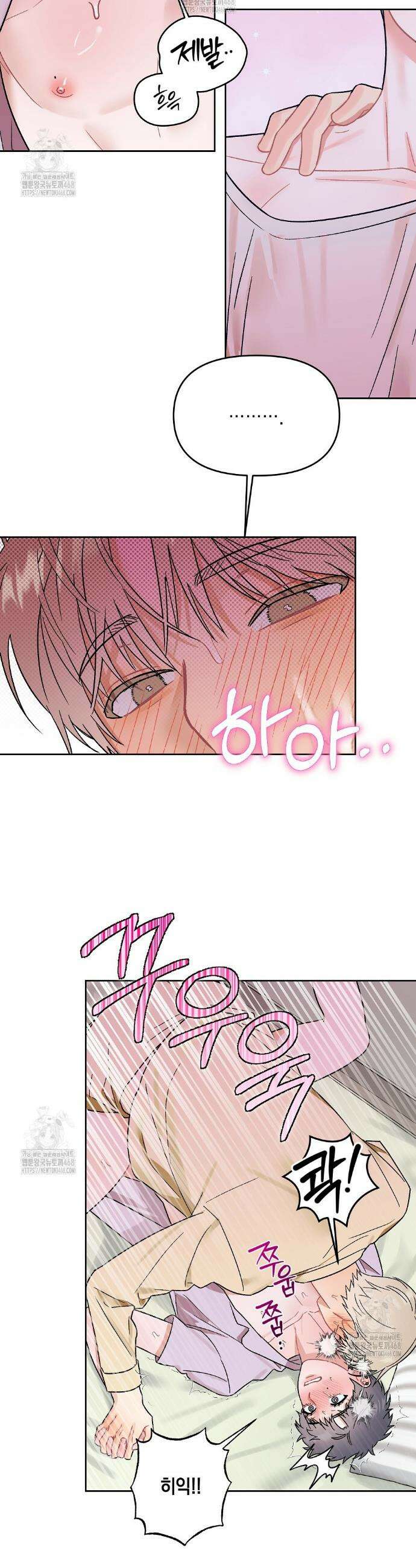 마음대로 읽지 마세요! 외전 1화 28
