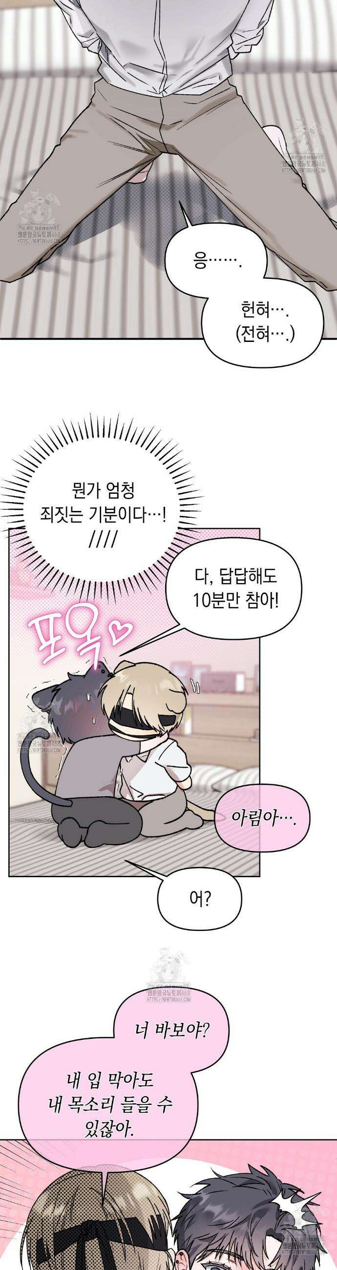 마음대로 읽지 마세요! 외전 5화 2