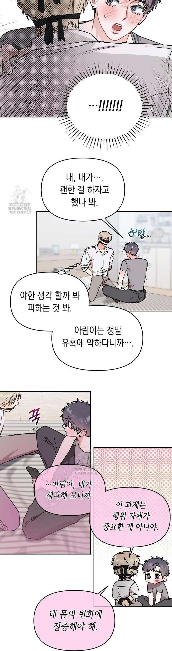 마음대로 읽지 마세요! 외전 5화 3