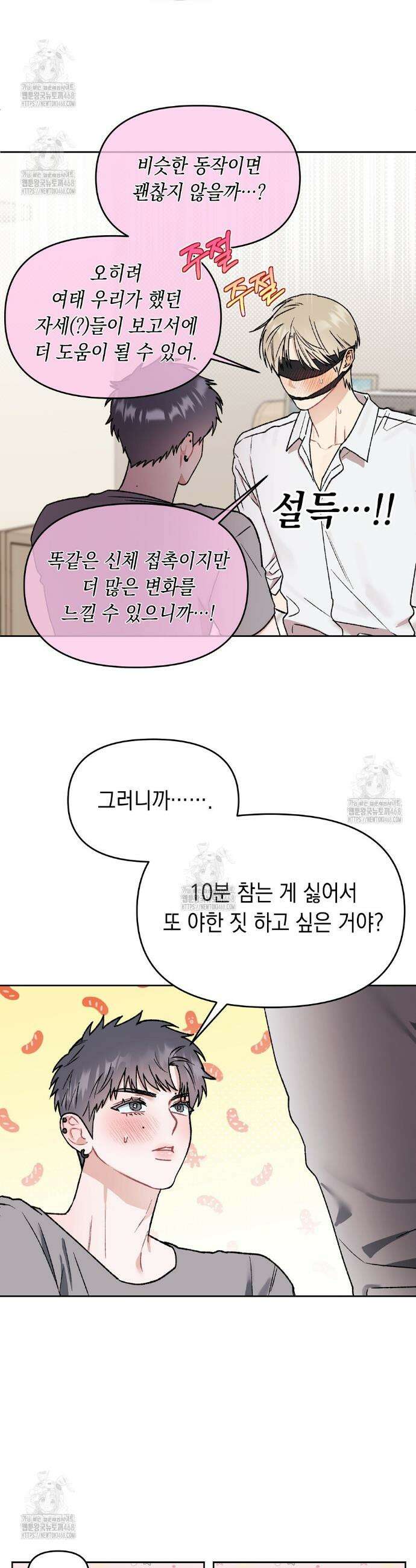 마음대로 읽지 마세요! 외전 5화 4