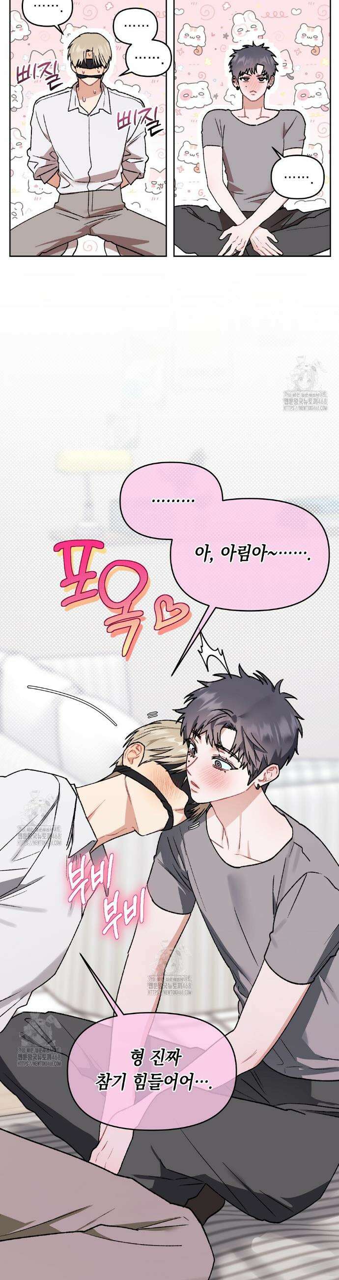 마음대로 읽지 마세요! 외전 5화 5