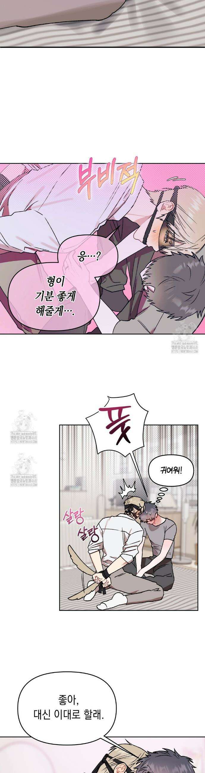 마음대로 읽지 마세요! 외전 5화 6