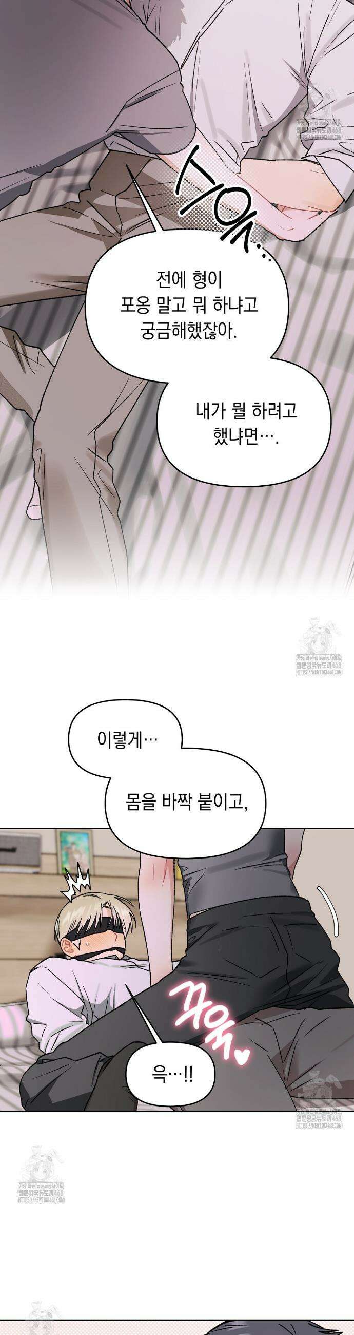 마음대로 읽지 마세요! 외전 5화 8