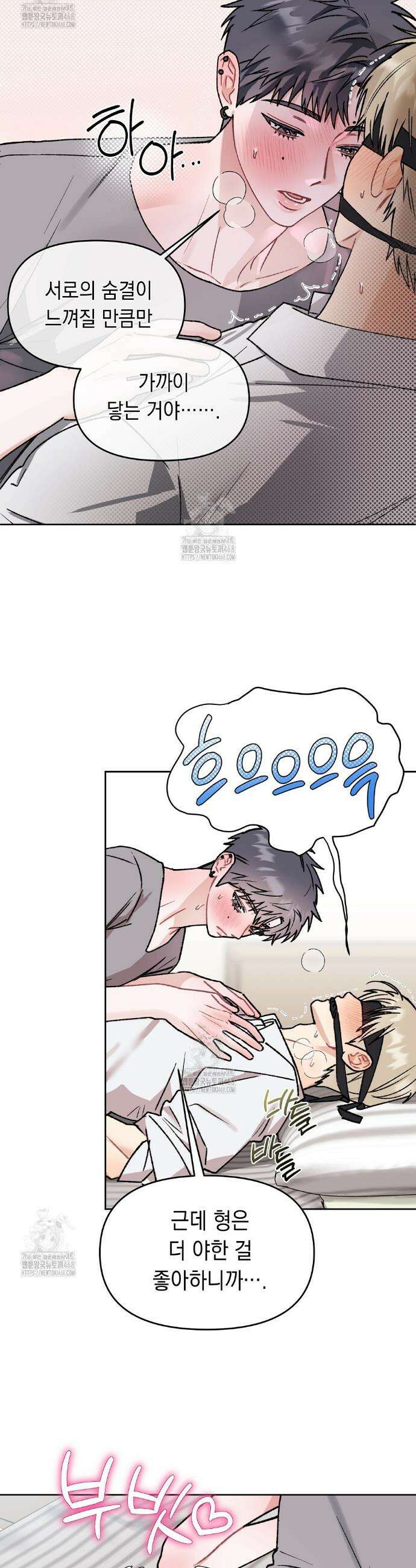 마음대로 읽지 마세요! 외전 5화 9