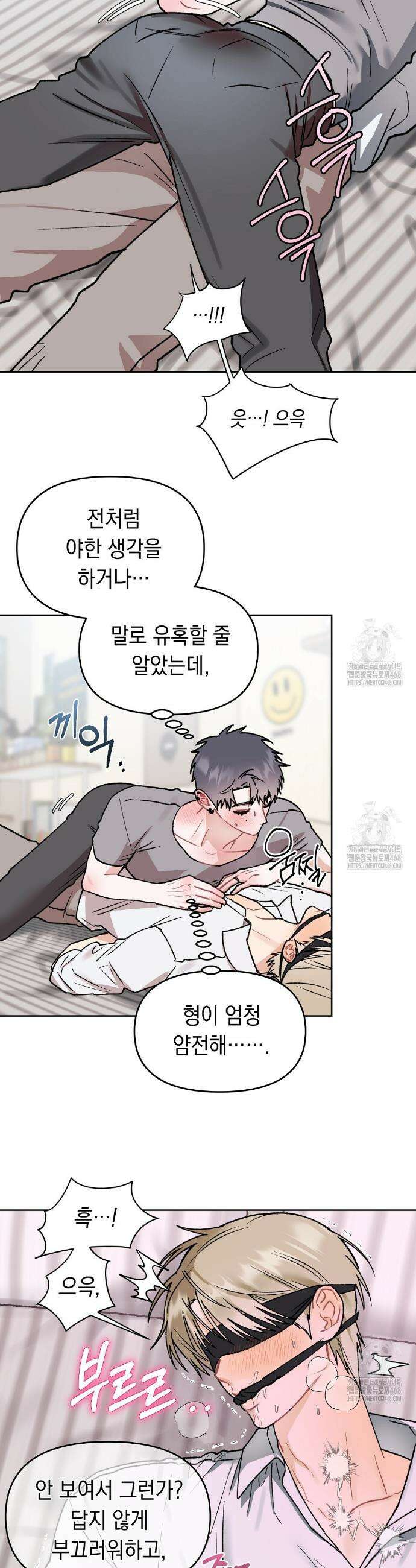 마음대로 읽지 마세요! 외전 5화 10