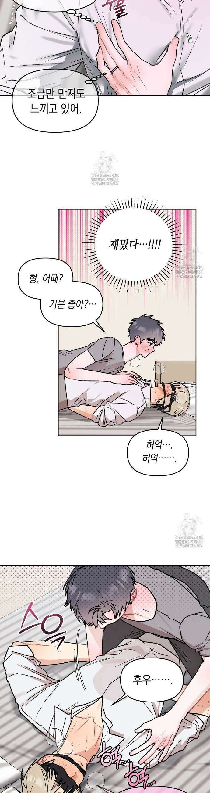마음대로 읽지 마세요! 외전 5화 11