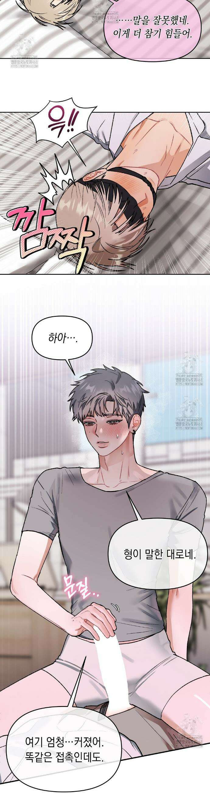 마음대로 읽지 마세요! 외전 5화 12