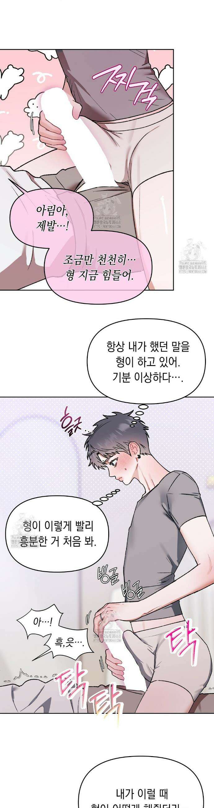 마음대로 읽지 마세요! 외전 5화 13