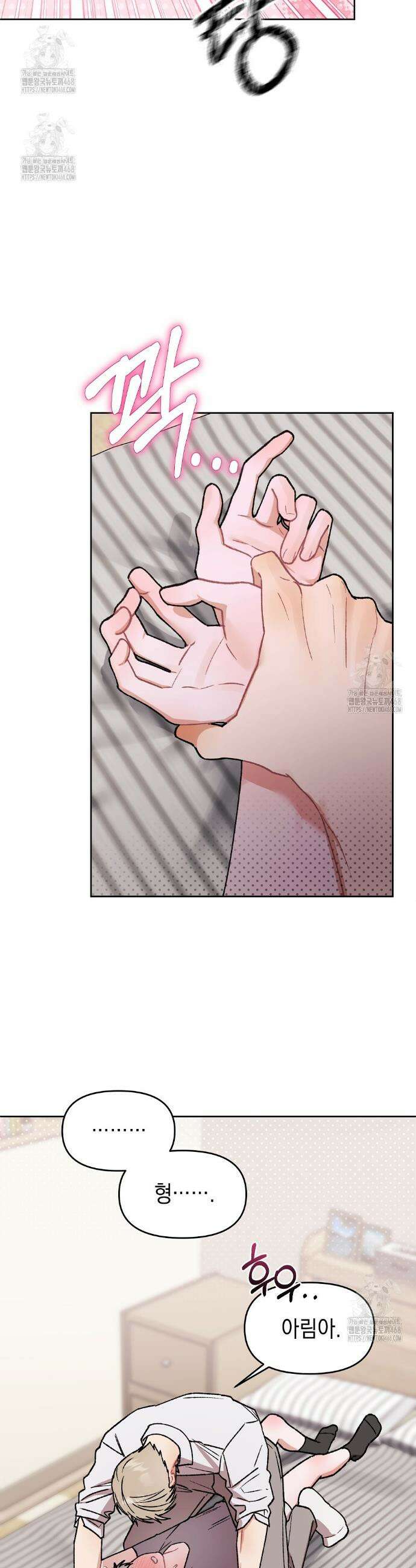 마음대로 읽지 마세요! 외전 5화 18